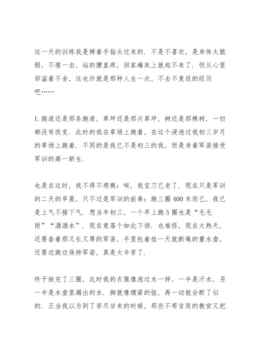 初二学生军训心得体会5篇.docx