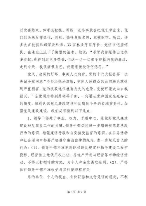 加强作风建设,促进廉洁从政 (2).docx