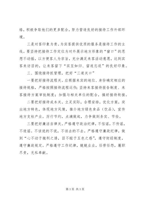 基层政务接待工作心得体会 (10).docx