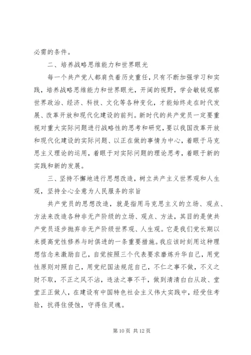 党员党性学习小结.docx