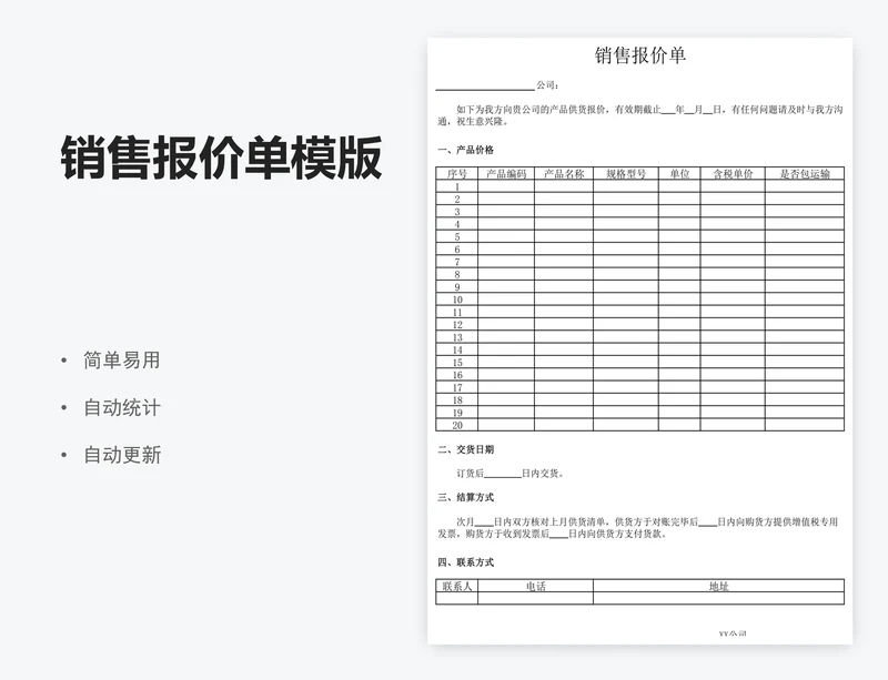 销售报价单模版