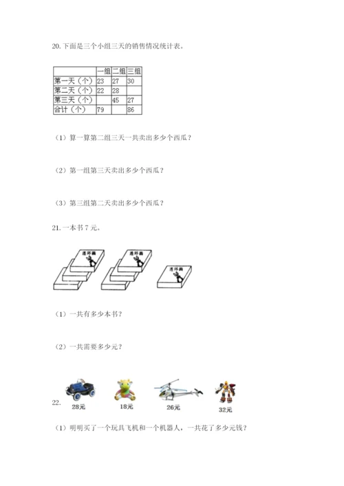 小学二年级数学应用题大全附答案（典型题）.docx