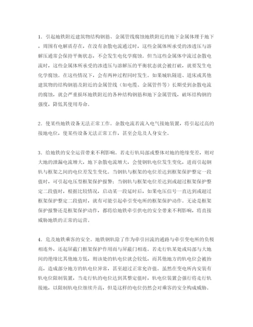 【精编】《安全管理论文》之地铁杂散电流危害及防护.docx