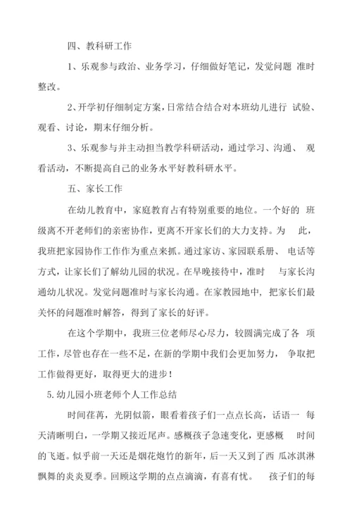 幼儿园小班教师个人工作总结【5篇】.docx