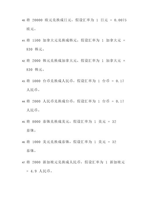 外汇计算题100题