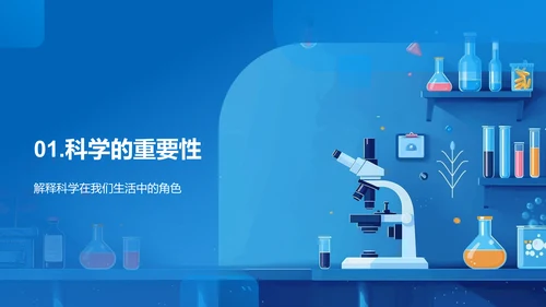 科学学习成果汇报PPT模板