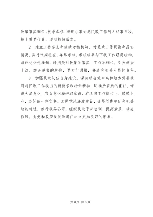 民政局管理服务计划.docx