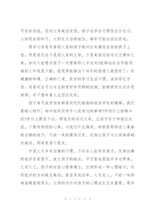 家长家庭教育心得体会5篇.docx