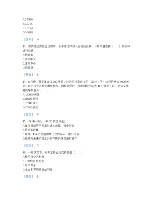 2022年四川省期货从业资格之期货投资分析高分通关模拟题库及一套参考答案.docx