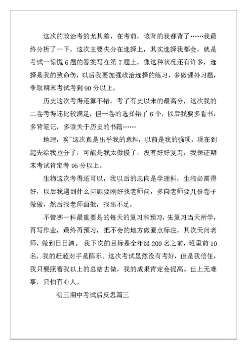 2022年初三期中考试后反思