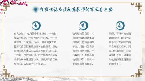 古风边框教师基本功主题培训会PPT教师培训