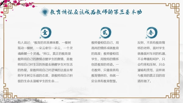 古风边框教师基本功主题培训会PPT教师培训