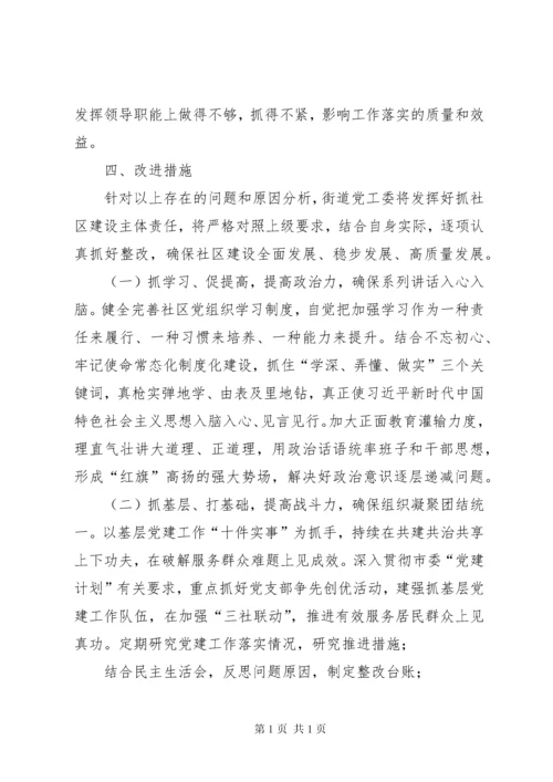 向第X巡察工作组的情况汇报.docx