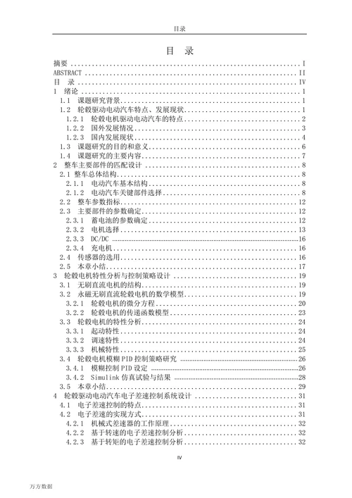 低速轮毂驱动电动汽车驱动系统设计与仿真分析