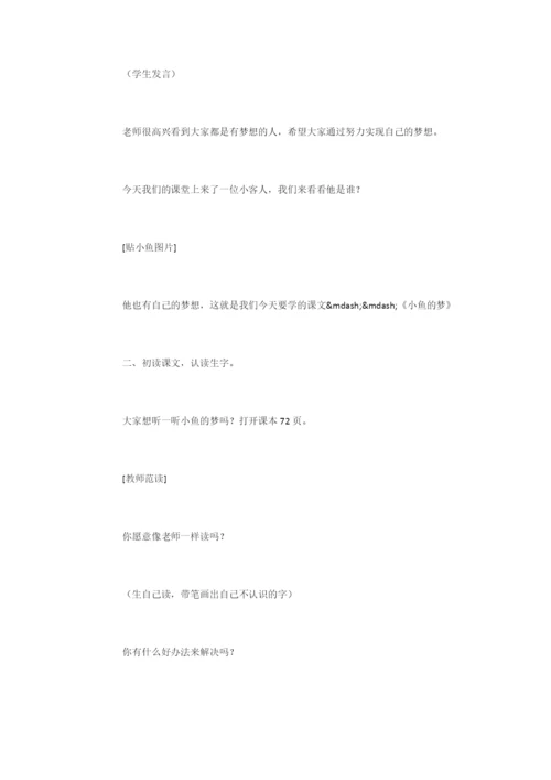 《小雨的梦》教学设计.docx