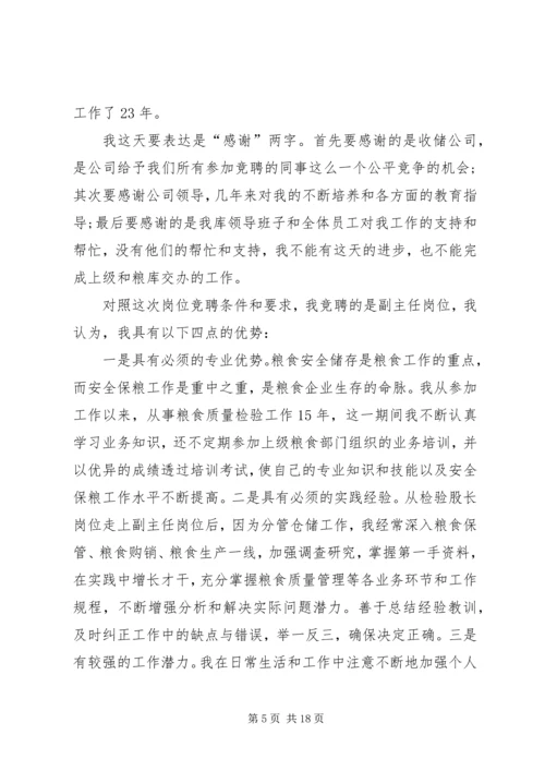 副职竞聘演讲稿六篇.docx