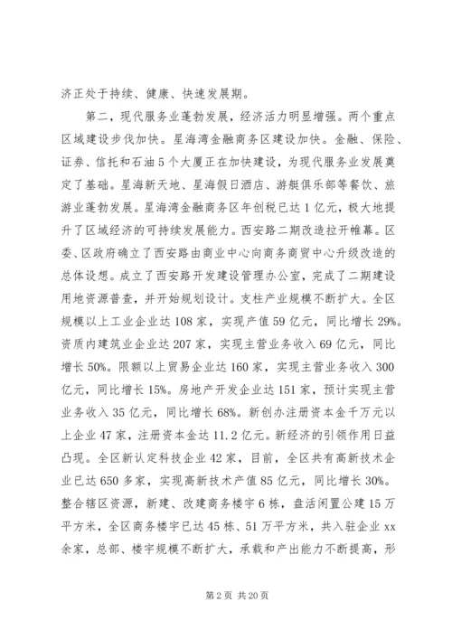 区长在经济工作会议上讲话 (3).docx