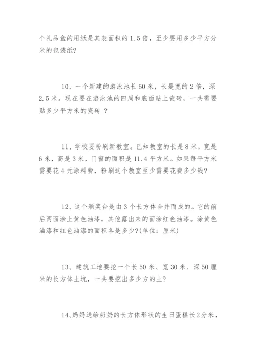 五年级下册数学练习题.docx