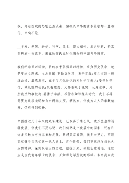 初中弘扬五四精神的演讲稿.docx