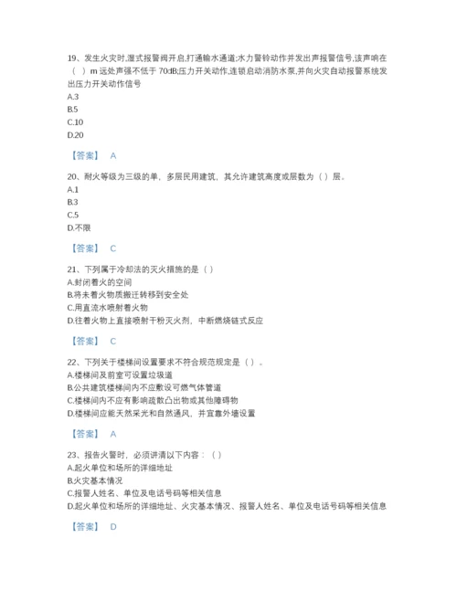 2022年青海省消防设施操作员之消防设备基础知识自我评估模拟题库(带答案).docx