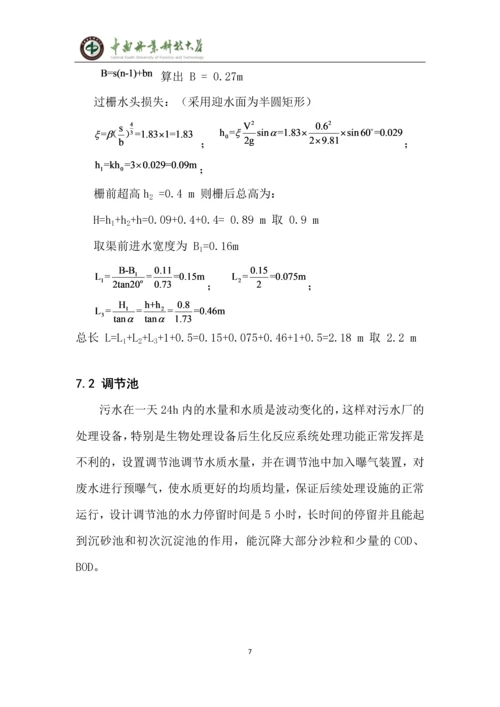 焦化废水处理设计毕业设计论文.docx