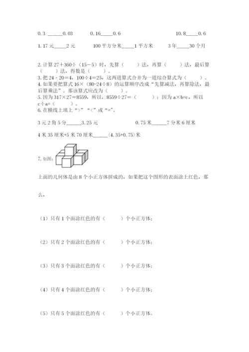 小学四年级下册数学期中测试卷含答案（完整版）.docx