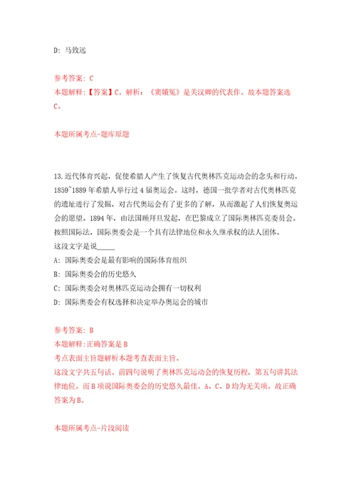 四川铁道职业学院招考聘用工作人员6人自我检测模拟试卷含答案解析6