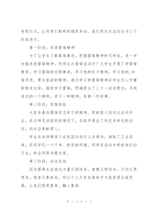 开展学雷锋活动心得体会范文.docx
