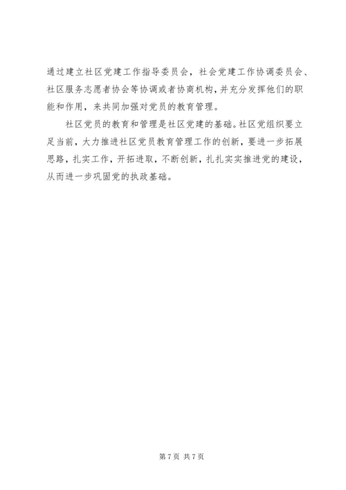 街道大力推进社区党员教育管理工作创新经验做法 (2).docx