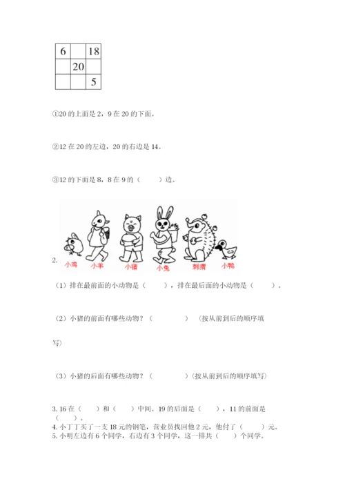 小学数学试卷一年级上册数学期末测试卷精品【全优】.docx