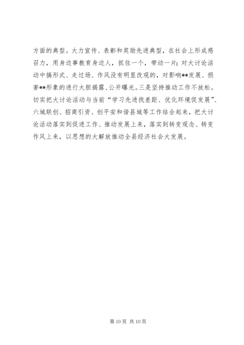 新解放新跨越新崛起三新大讨论学习思想汇报 (3).docx