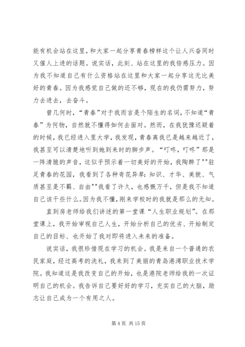 关于青春榜样演讲稿与关于青春的演讲稿 (2).docx