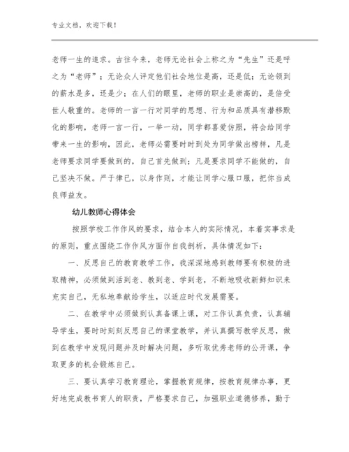 最新幼儿教师心得体会范文6篇文档汇编.docx