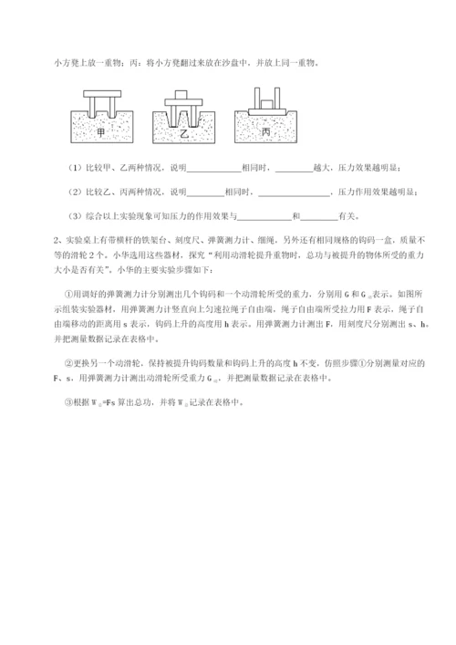 广东江门市第二中学物理八年级下册期末考试专项测评试卷.docx