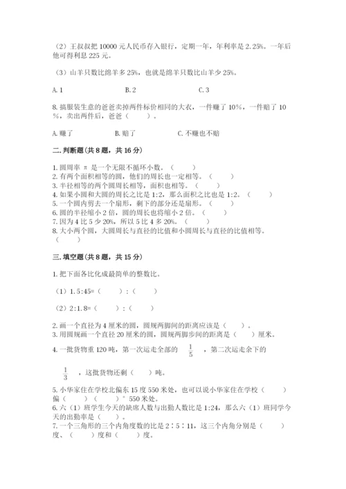 人教版六年级上册数学期末测试卷附答案（黄金题型）.docx