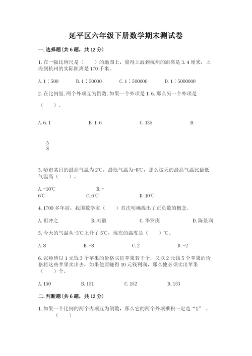 延平区六年级下册数学期末测试卷及答案参考.docx