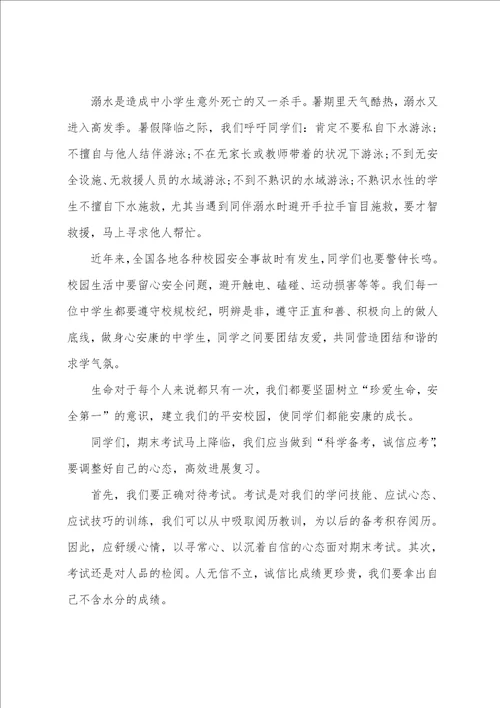 2023年小学暑假安全教育讲话稿7篇