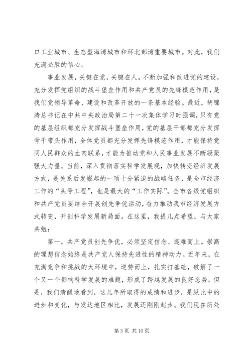 创先争优转变经济方式动员讲话.docx