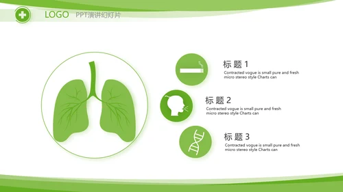 绿色清新临床护理案例分析动态PPT模板
