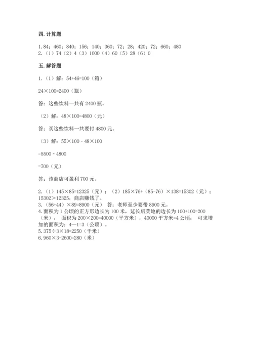 北京版四年级上册数学第二单元 乘法 测试卷含答案【能力提升】.docx