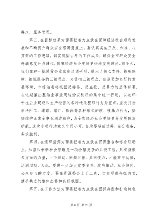 加强和创新社会管理工作会议上的讲话.docx