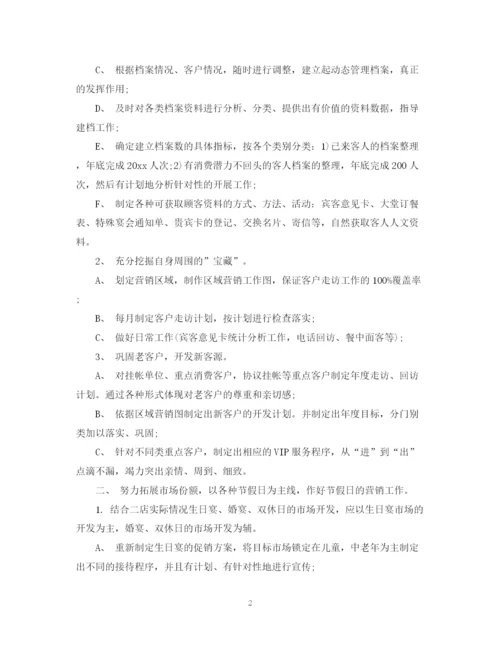 精编之酒店年度工作计划范文2.docx