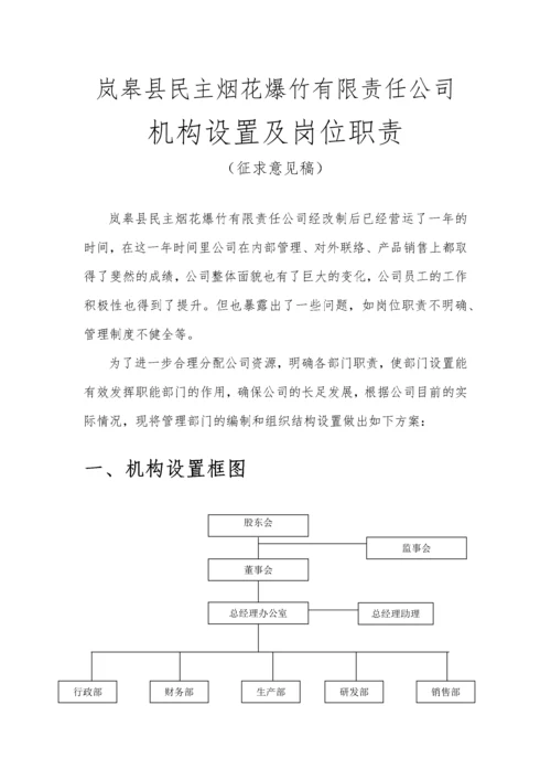 机构、岗位设置及岗位职责.docx