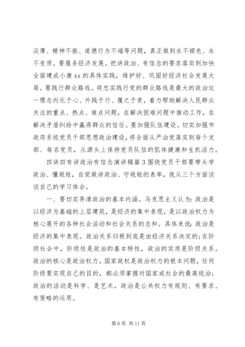 四讲四有讲政治有信念演讲稿.docx