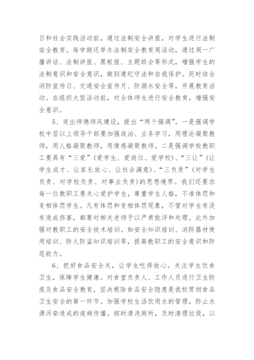 校园安保工作方案.docx