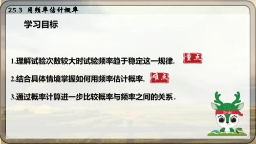 人教版数学九年级上册25.3 用频率估计概率课件课件（共25张PPT）