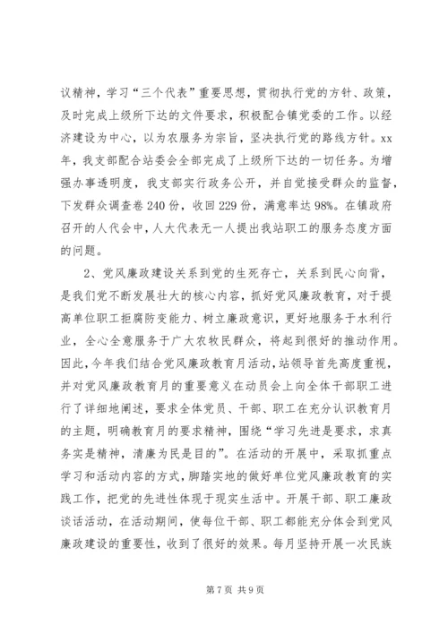 水管站党支部创建“五好”党支部汇报材料 (11).docx
