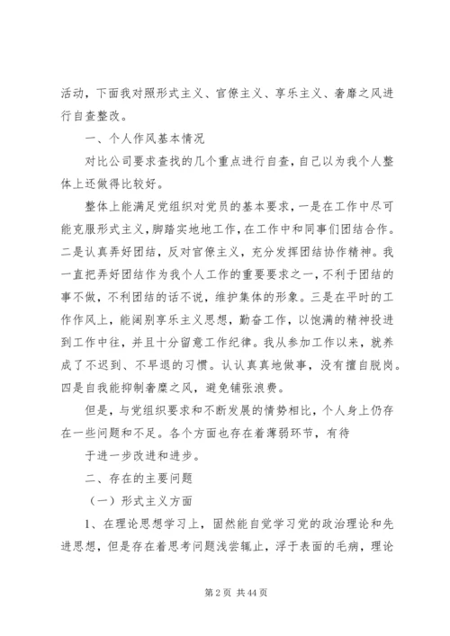 四风整改专项报告.docx