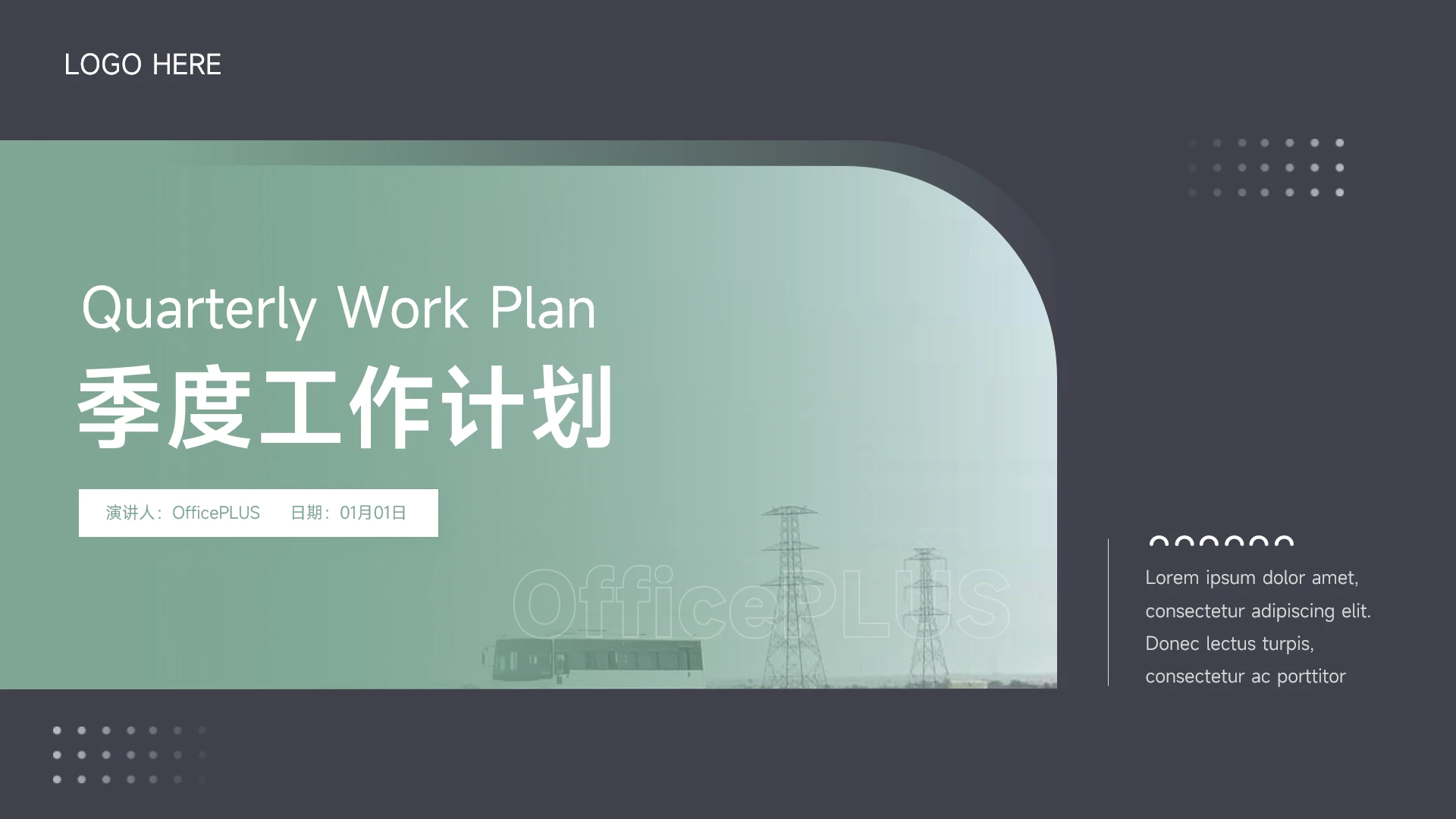 绿色暗色极简主义大气季度工作计划PPT模板