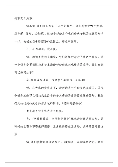 小学数学教案万能模板